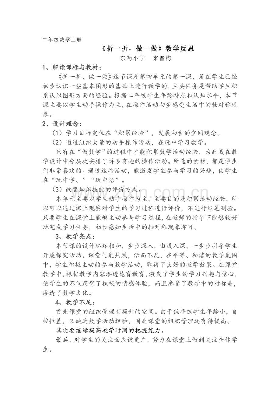 折一折做一做反思说课.docx_第1页