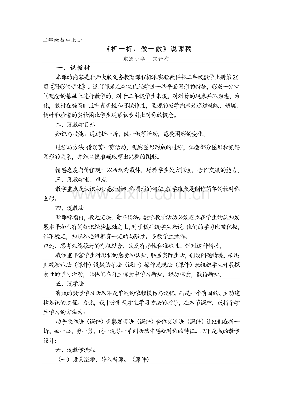 折一折做一做反思说课.docx_第2页