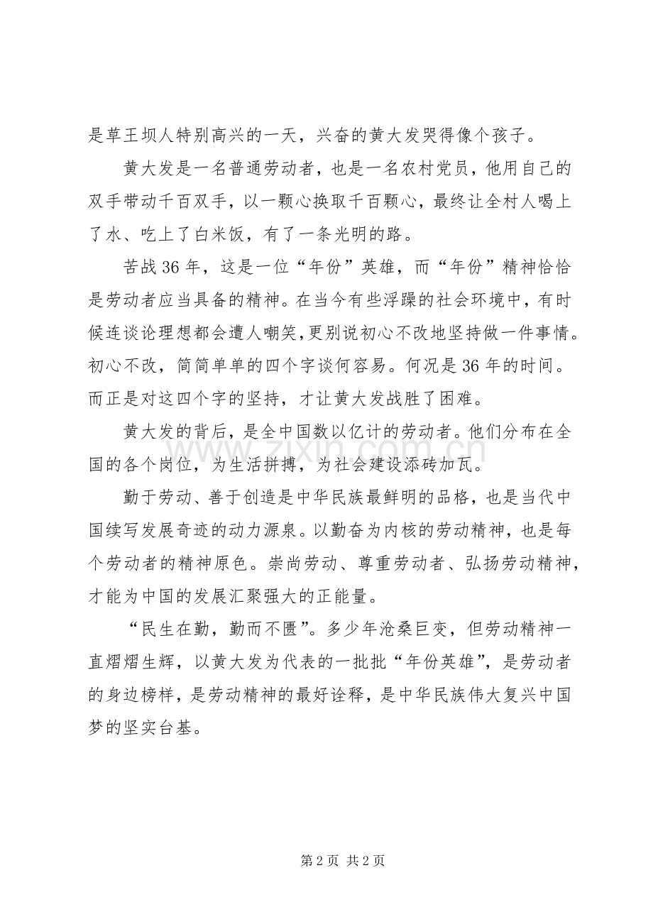 黄大年精神体会心得.docx_第2页