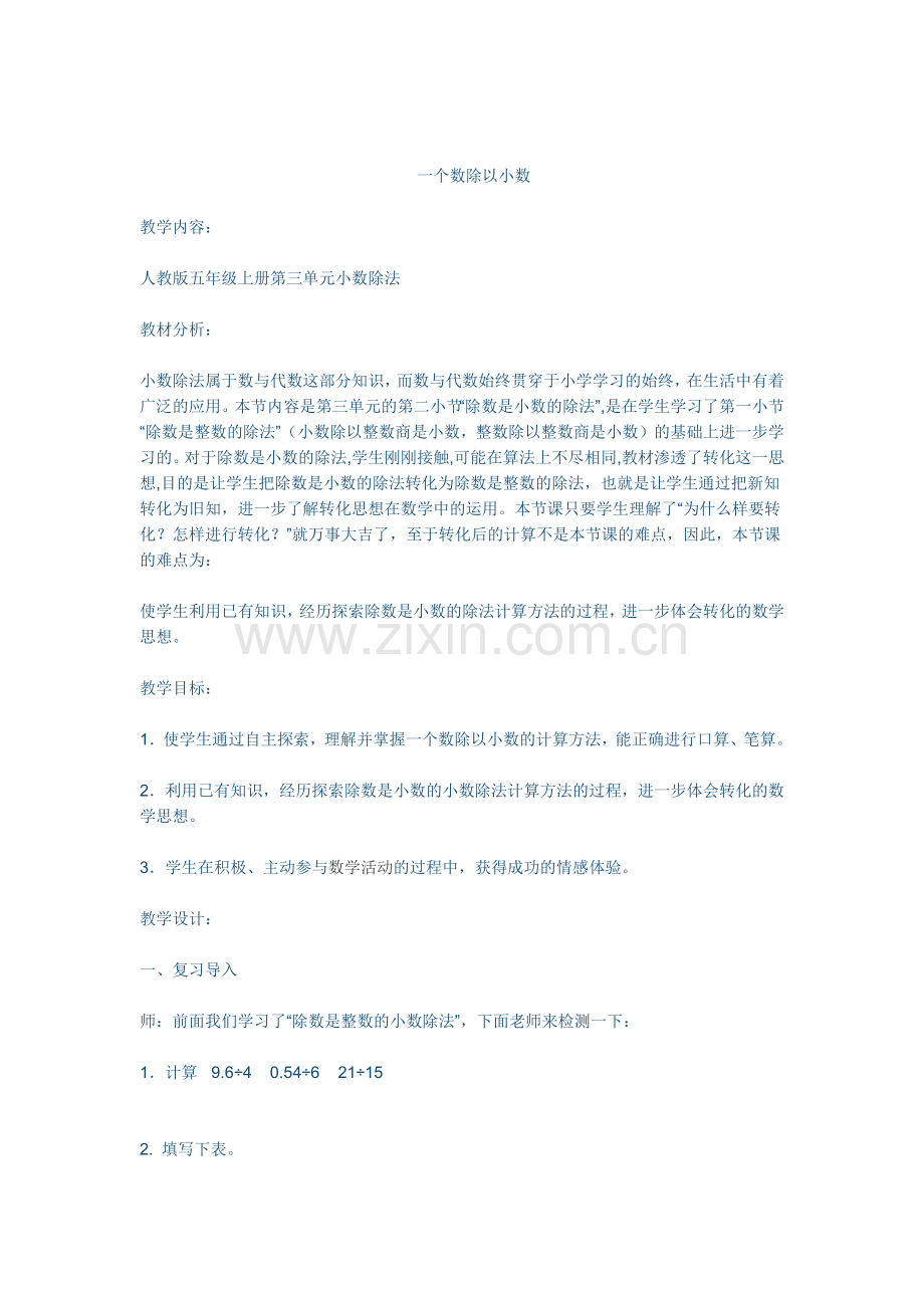 五年级教案.d.docx_第1页