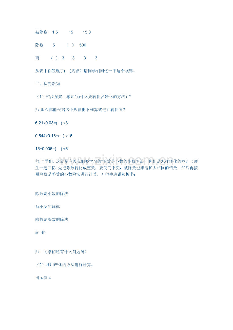 五年级教案.d.docx_第2页