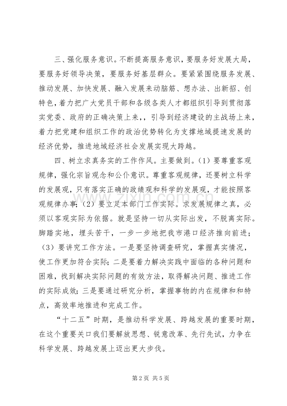 解放思想跨越发展大讨论体会心得.docx_第2页
