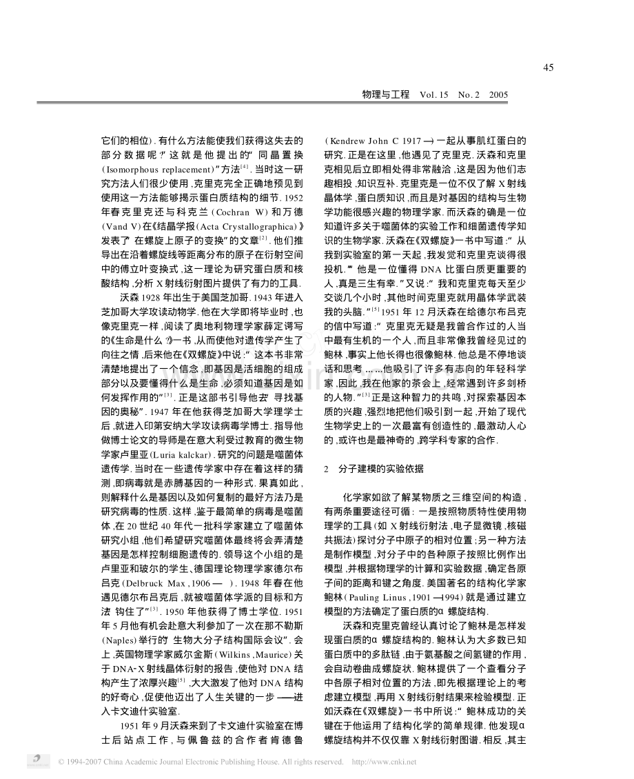 DNA双螺旋结构是怎样发现的.pdf_第2页