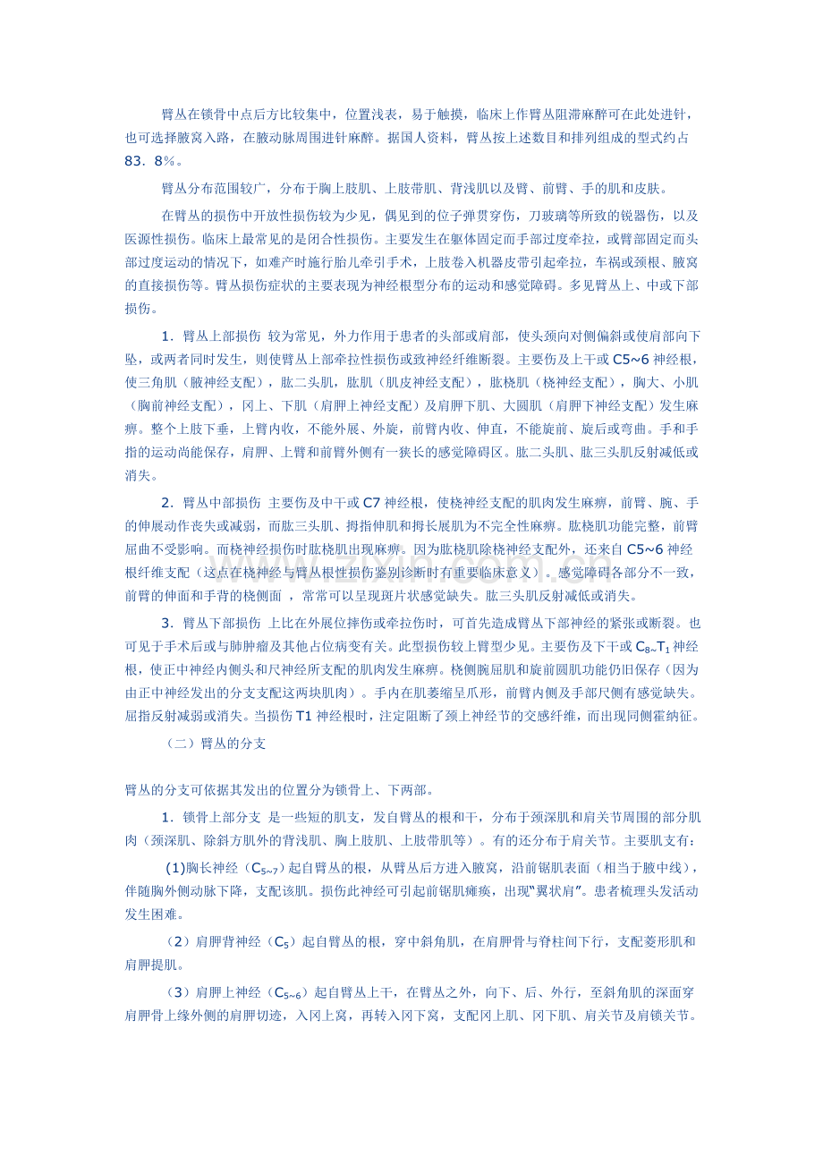 脊神经体表支配与定位诊断.doc_第2页