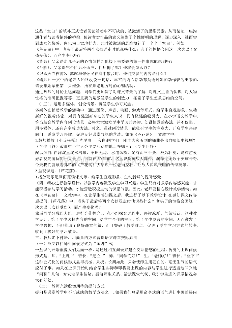 如何营造和保持良好的语文课堂氛围.docx_第2页