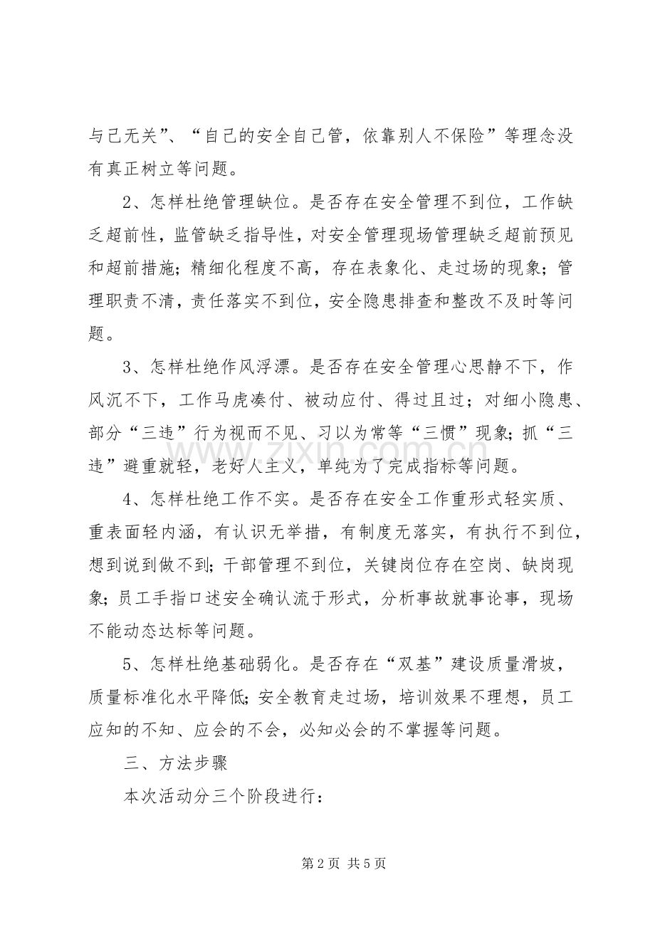 丙班服务感想安全大讨论.docx_第2页