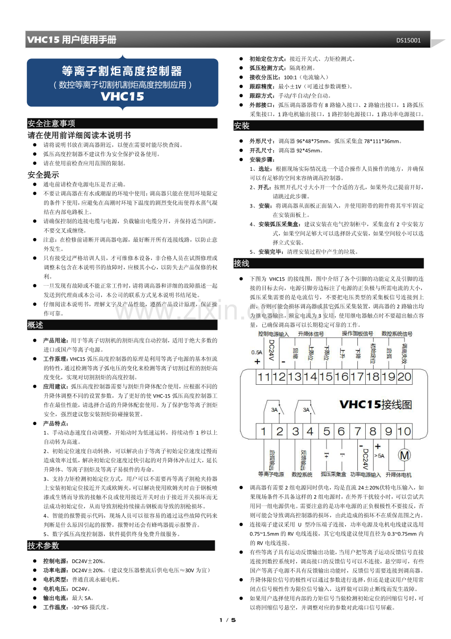 VHC15弧压调高安装使用手册.pdf_第1页