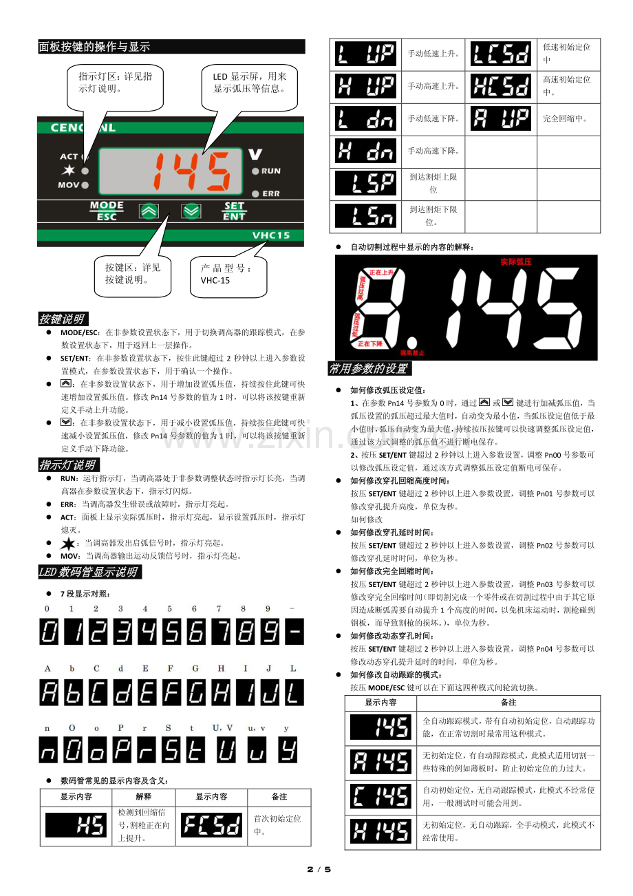 VHC15弧压调高安装使用手册.pdf_第2页