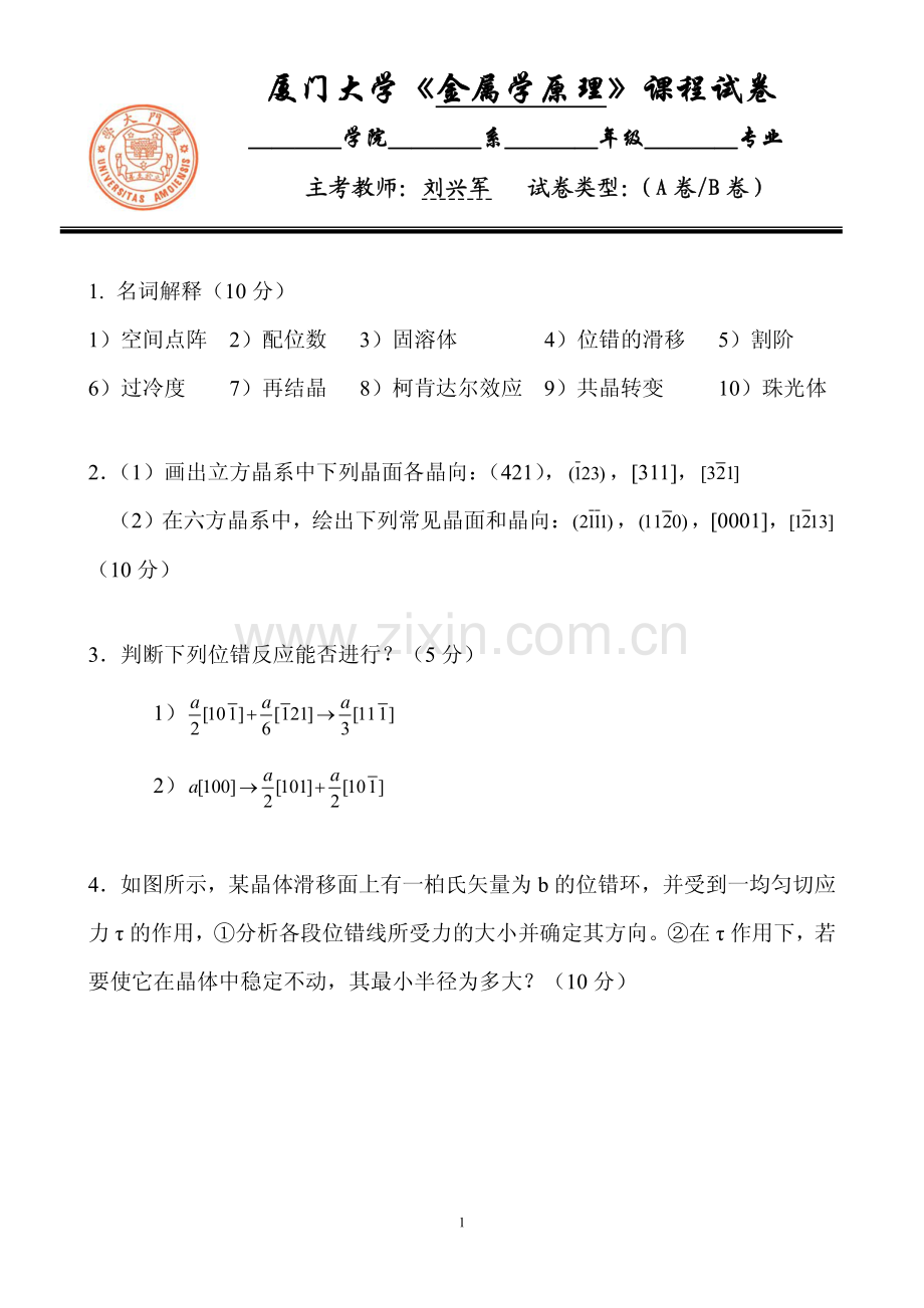 金属学原理总结试题.pdf_第1页