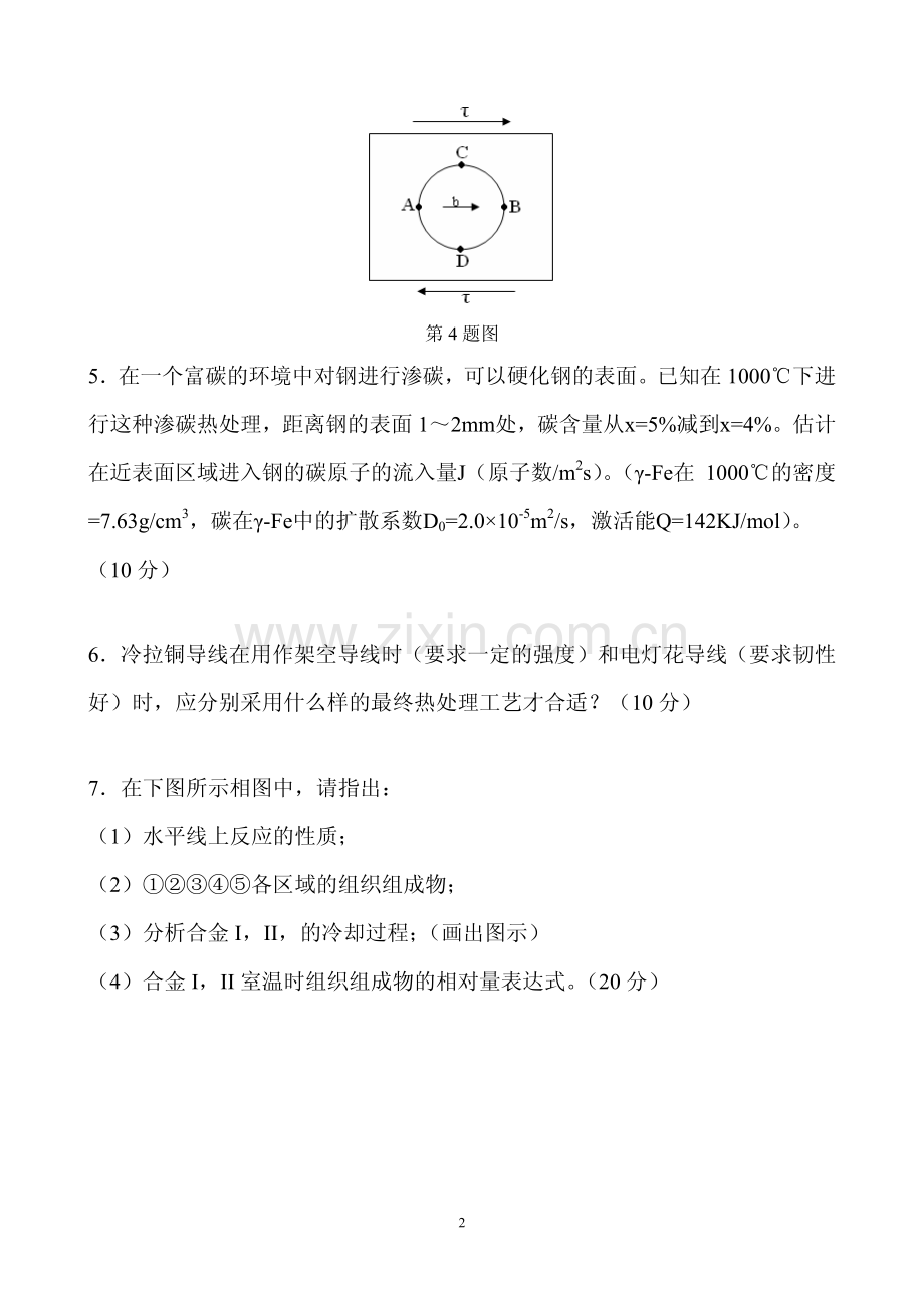 金属学原理总结试题.pdf_第2页