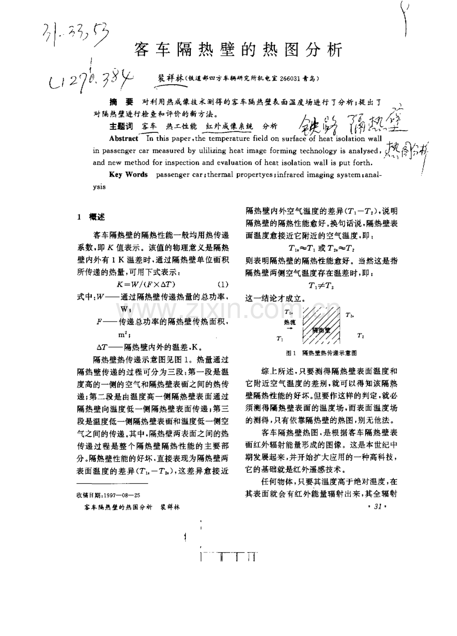 客车隔热壁的热图分析.pdf_第1页