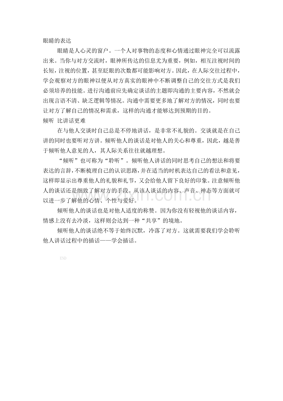 及倾听肢体语言眼睛的表达.docx_第1页