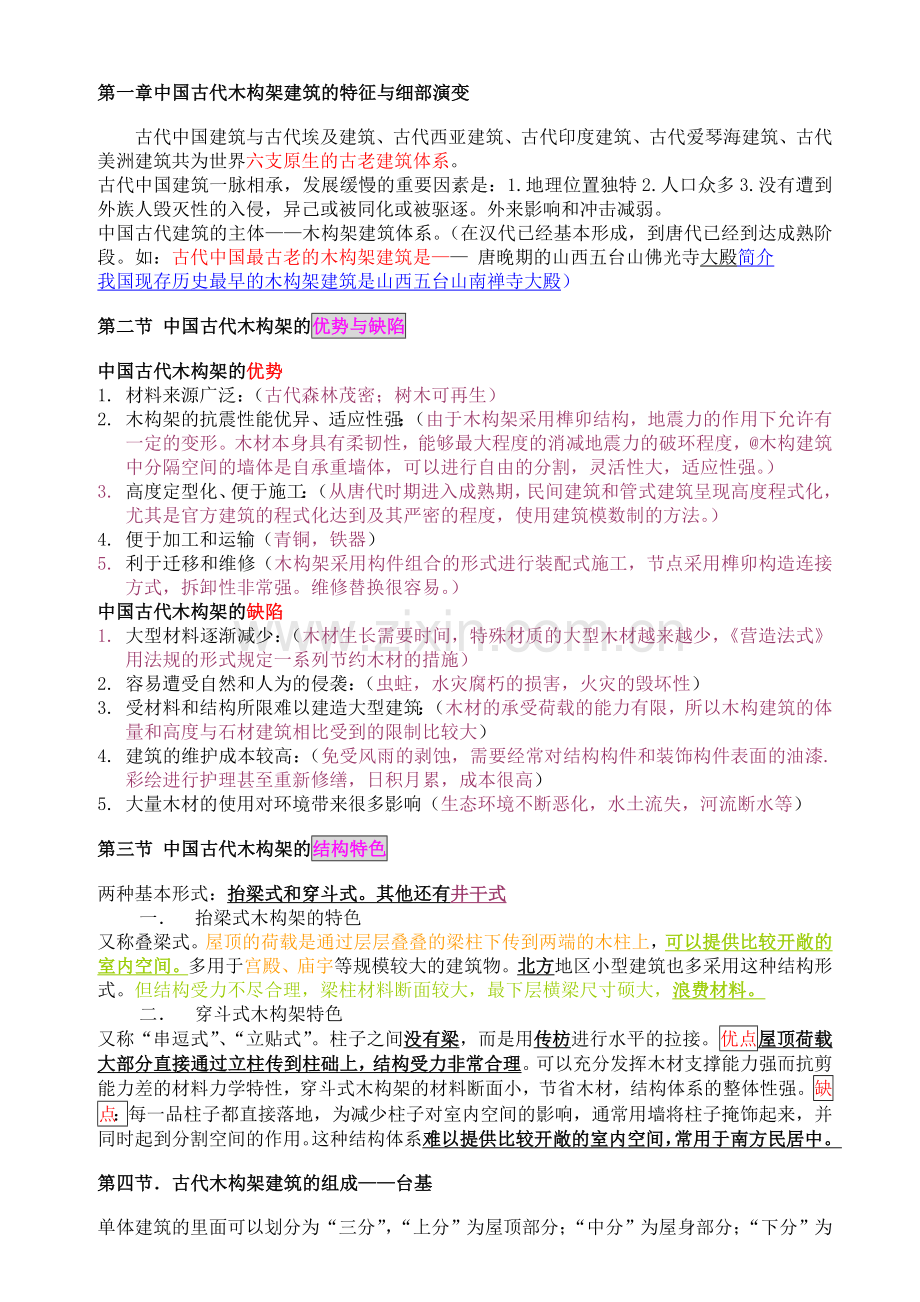 中外建筑史.doc_第1页
