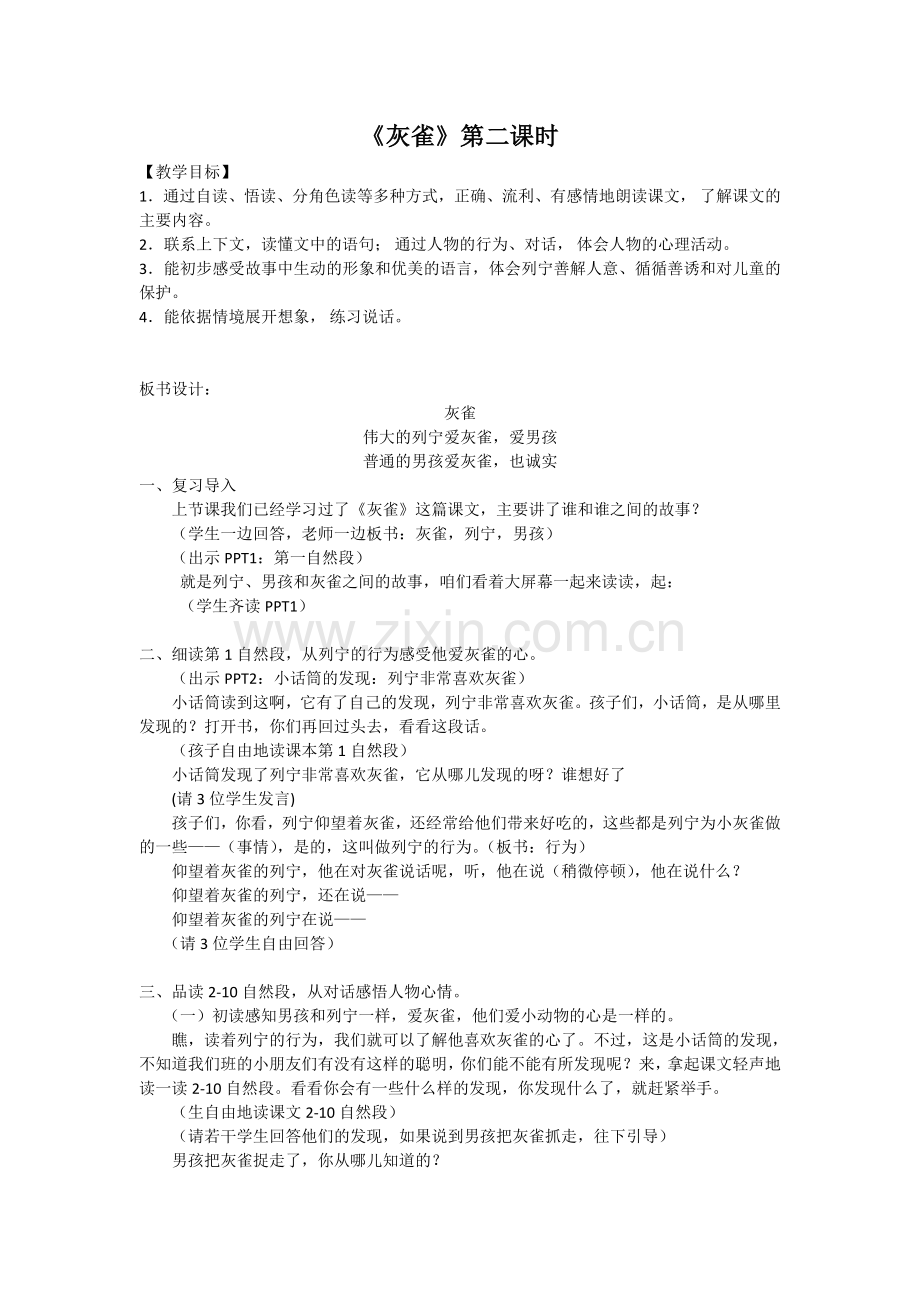 灰雀第二课时.doc_第1页