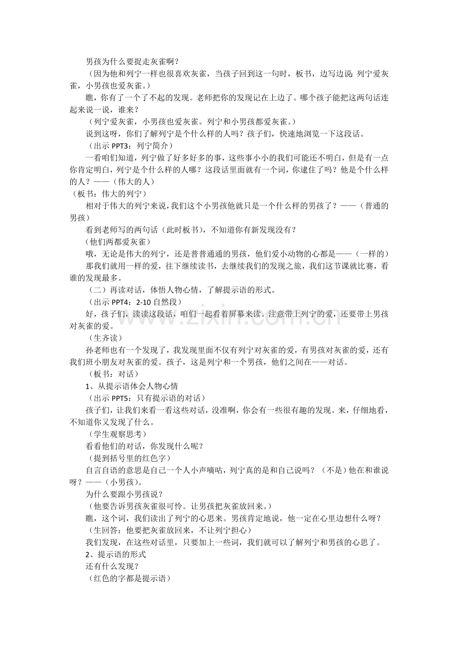 灰雀第二课时.doc_第2页