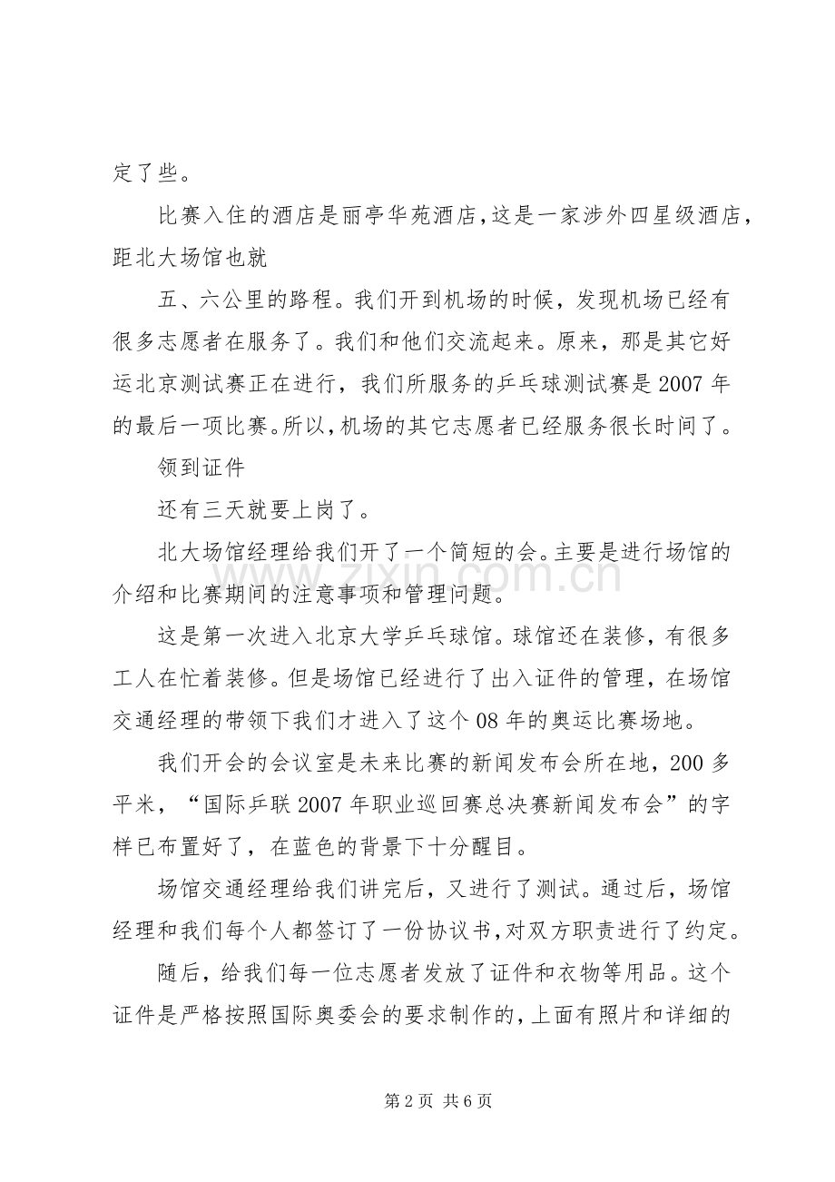 上志愿服务学习课的感受.docx_第2页