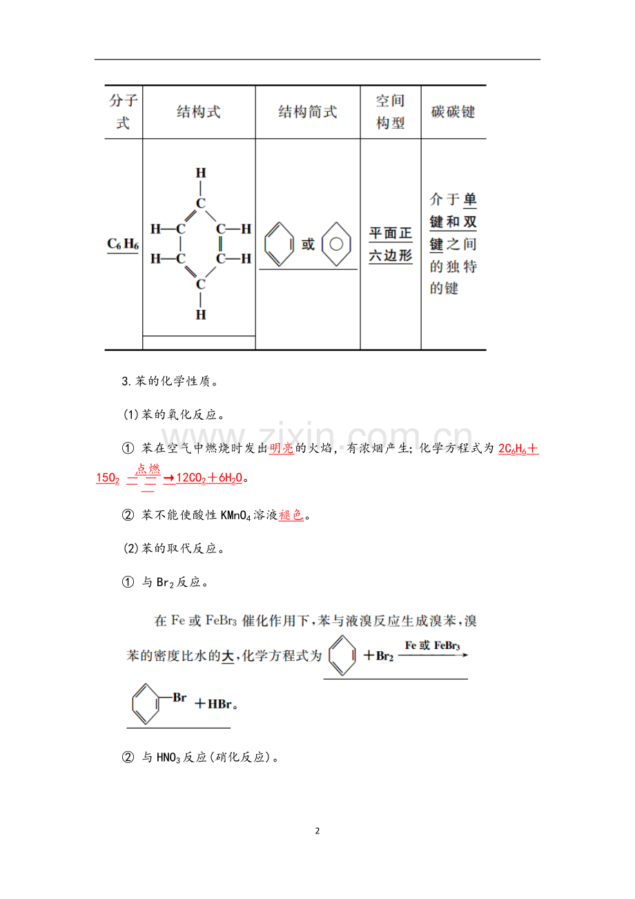 煤的干馏苯.docx_第2页