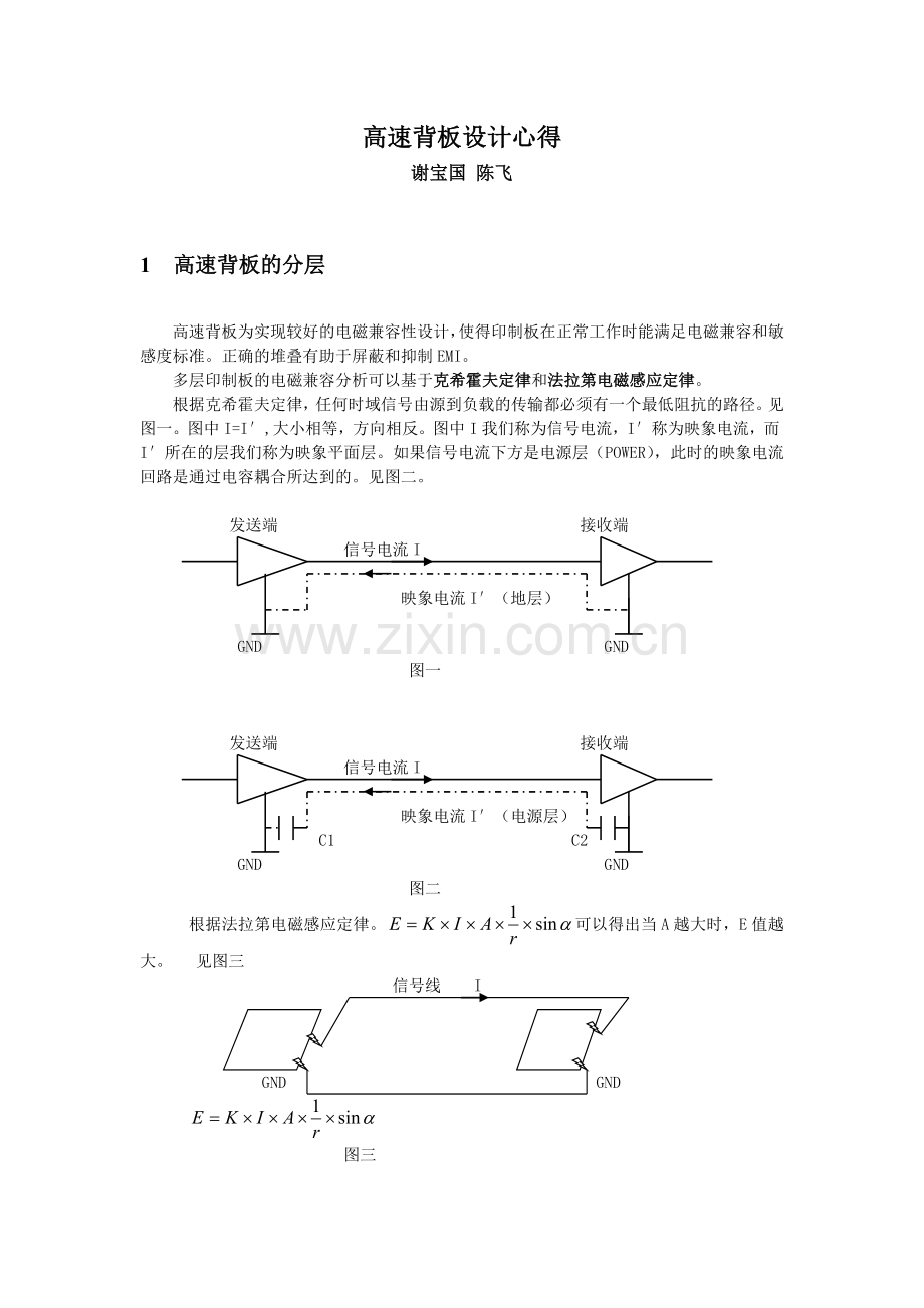 高速背板设计心得(谢宝国).doc_第1页