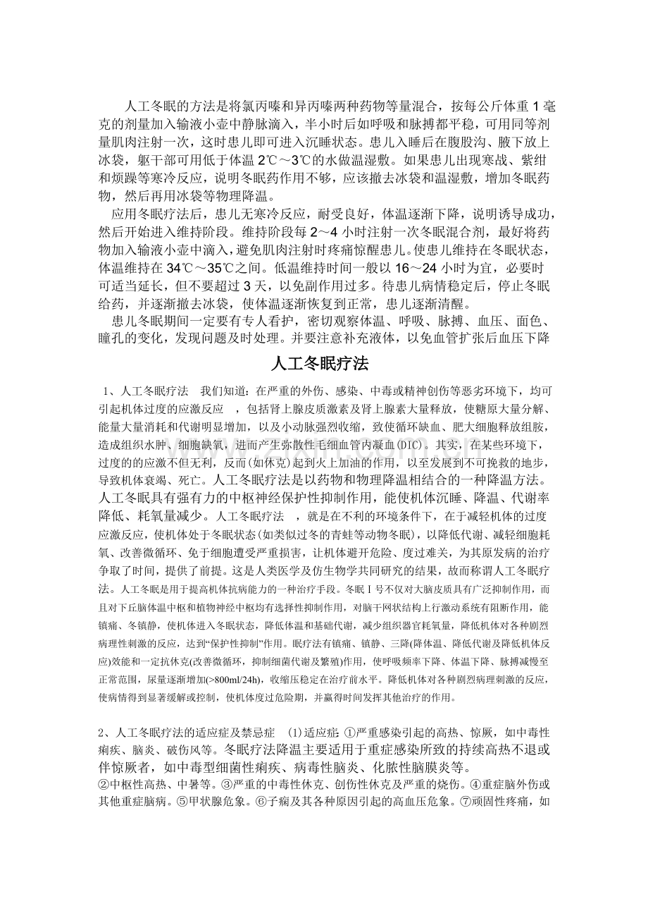 人工冬眠及氯丙嗪.doc_第1页