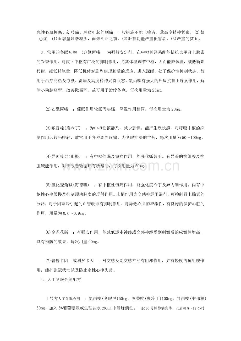 人工冬眠及氯丙嗪.doc_第2页