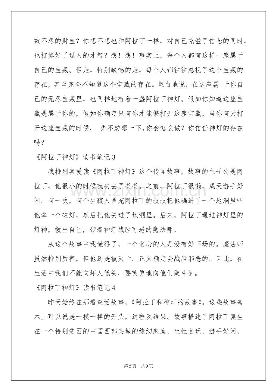 《阿拉丁神灯》读书笔记.docx_第2页