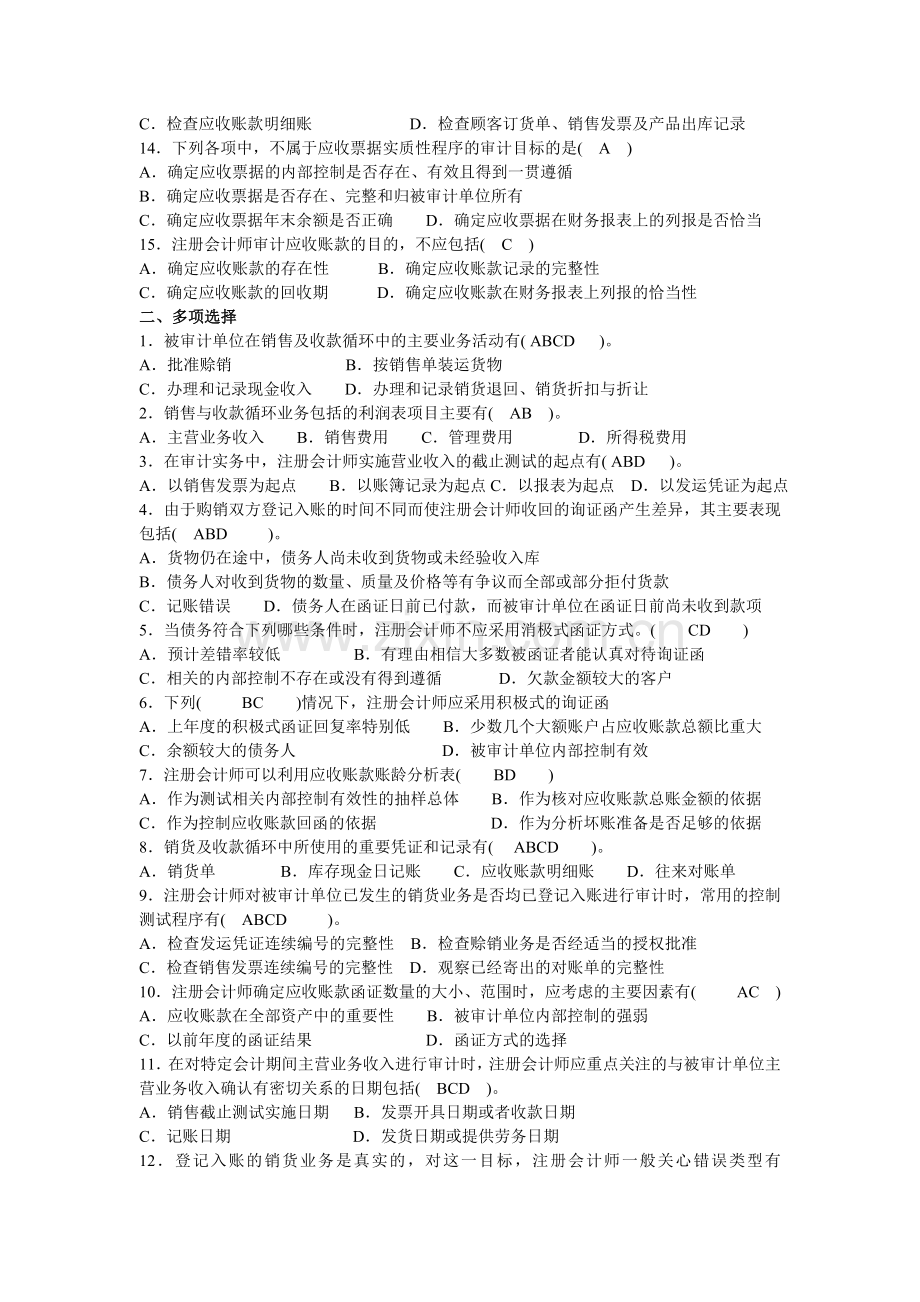 审计练习题9-13.doc_第2页