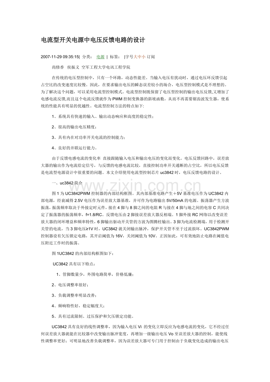 开关电源反馈电路.docx_第1页