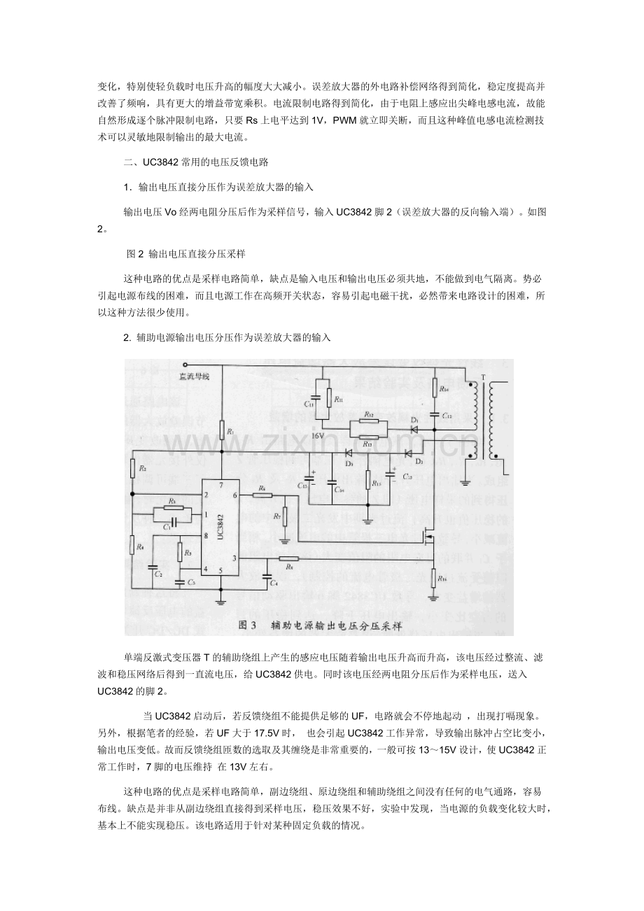 开关电源反馈电路.docx_第2页