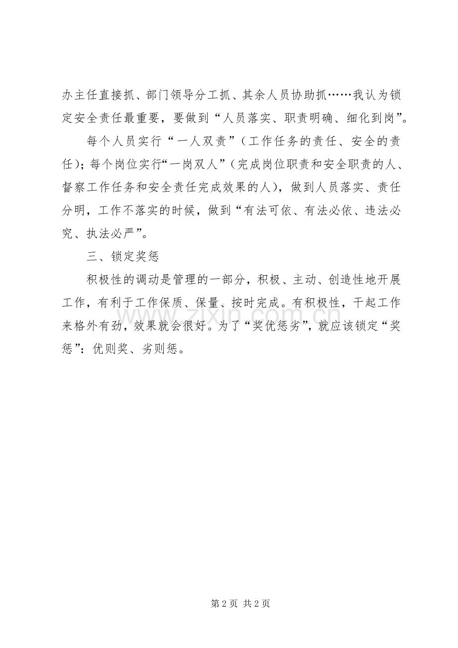 学校安全工作心得.docx_第2页