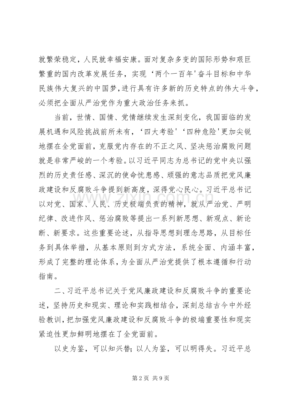 学习党风廉政建设体会心得3.docx_第2页