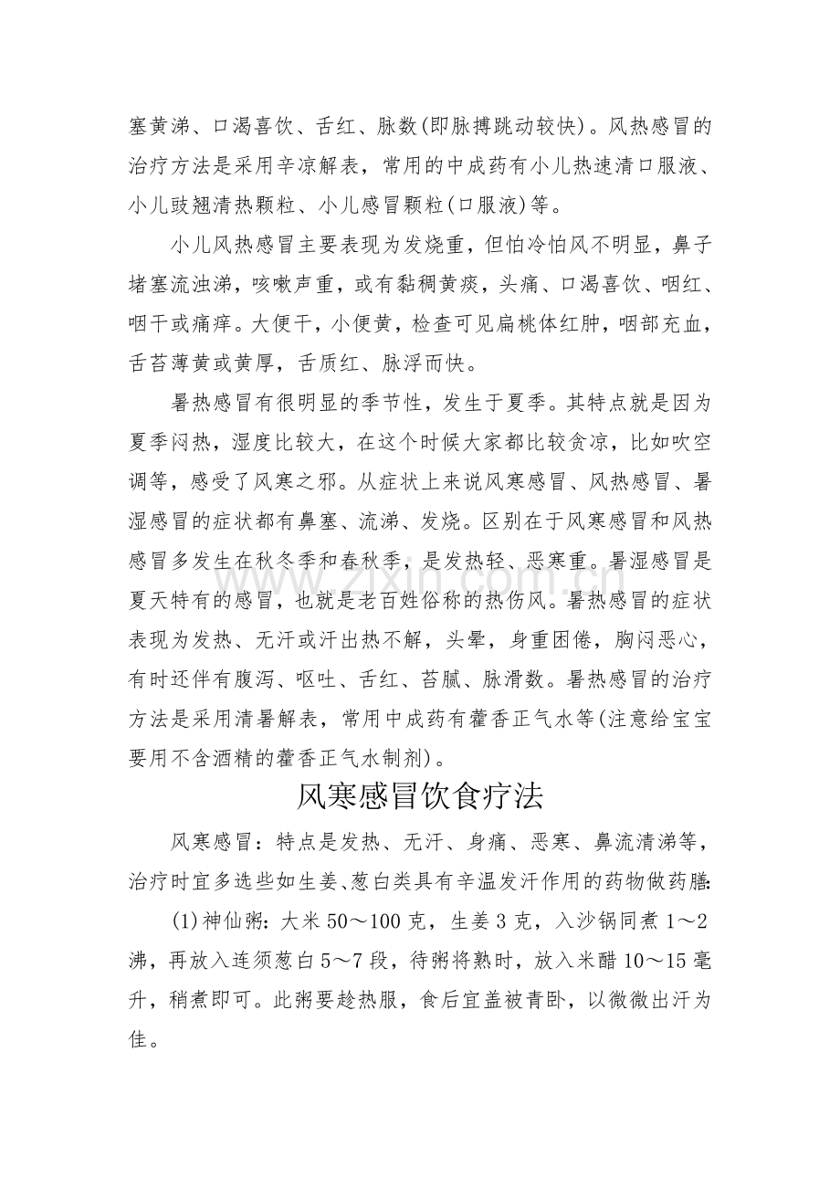 如何判断是风寒感冒还是风热感冒.doc_第2页
