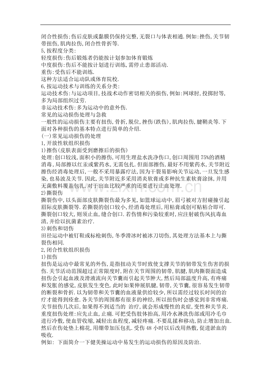 就是一些很常见的外伤.doc_第2页