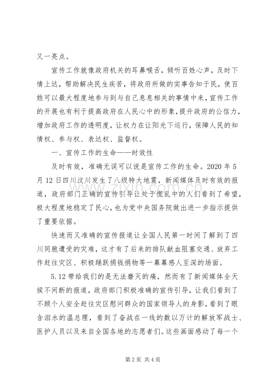 宣传工作重要性感想.docx_第2页