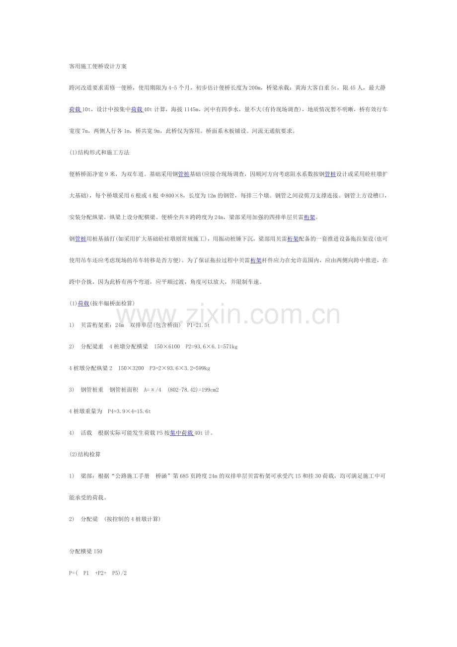 贝雷桥资料.doc_第1页