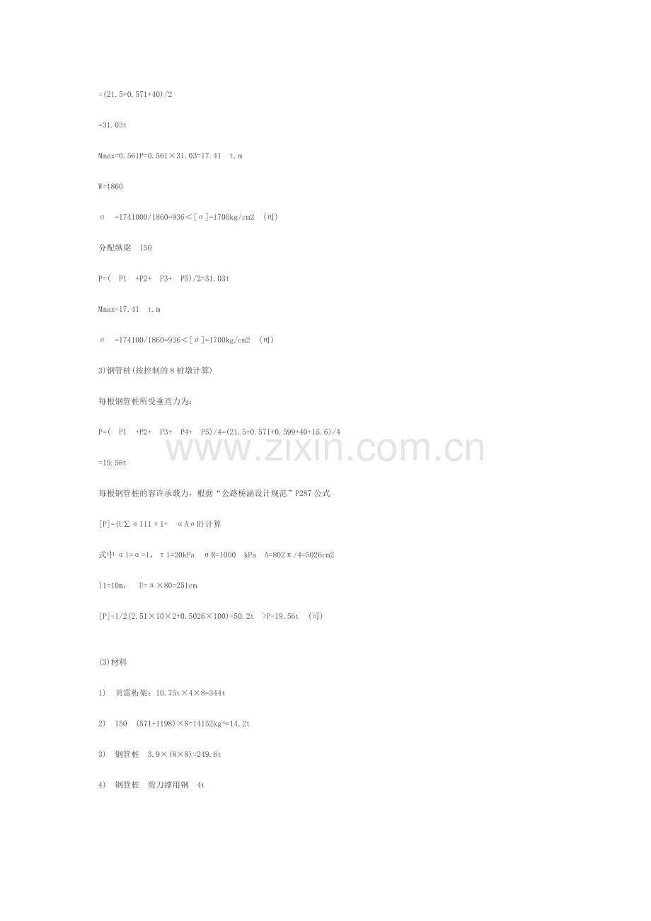 贝雷桥资料.doc_第2页