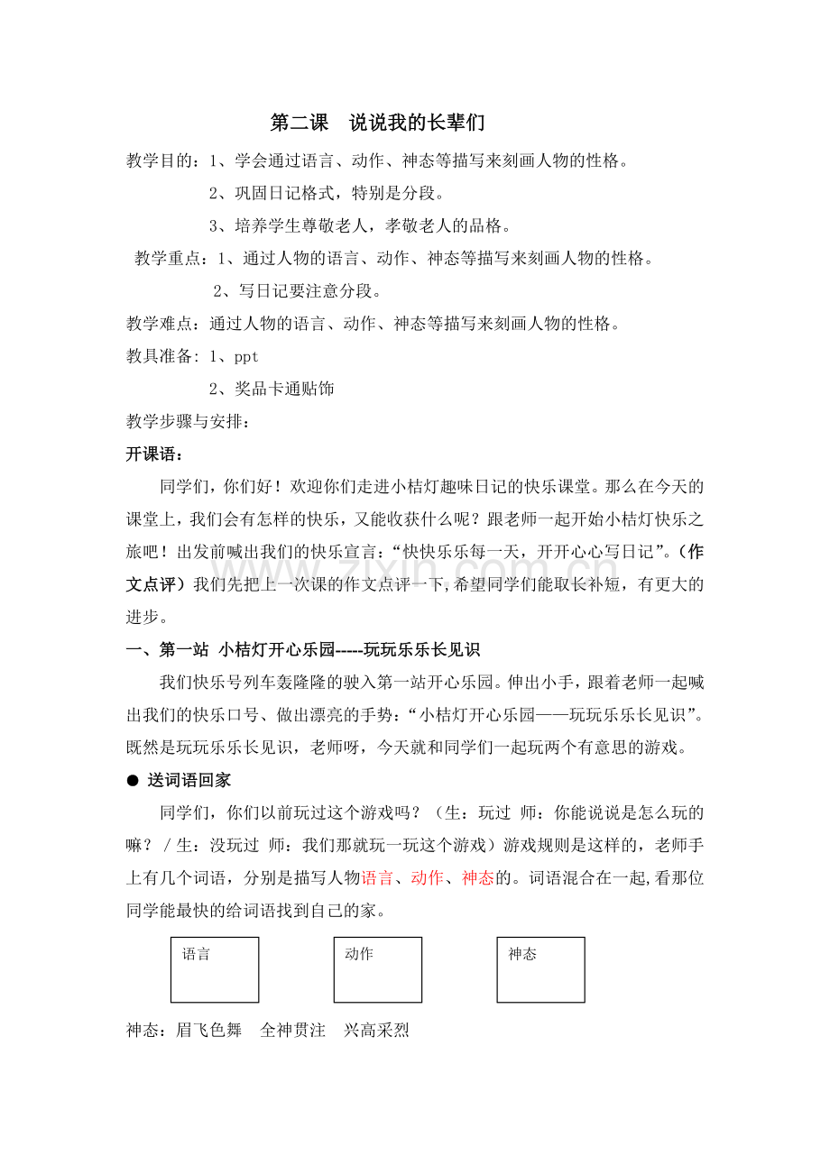 第二讲说说我的长辈们.doc_第1页