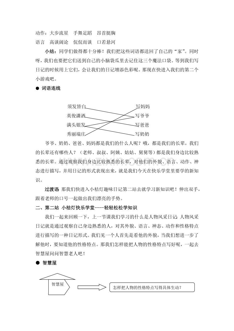 第二讲说说我的长辈们.doc_第2页