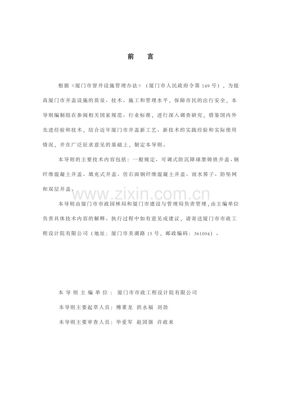 厦门市井盖设施设计导则(试行).pdf_第2页