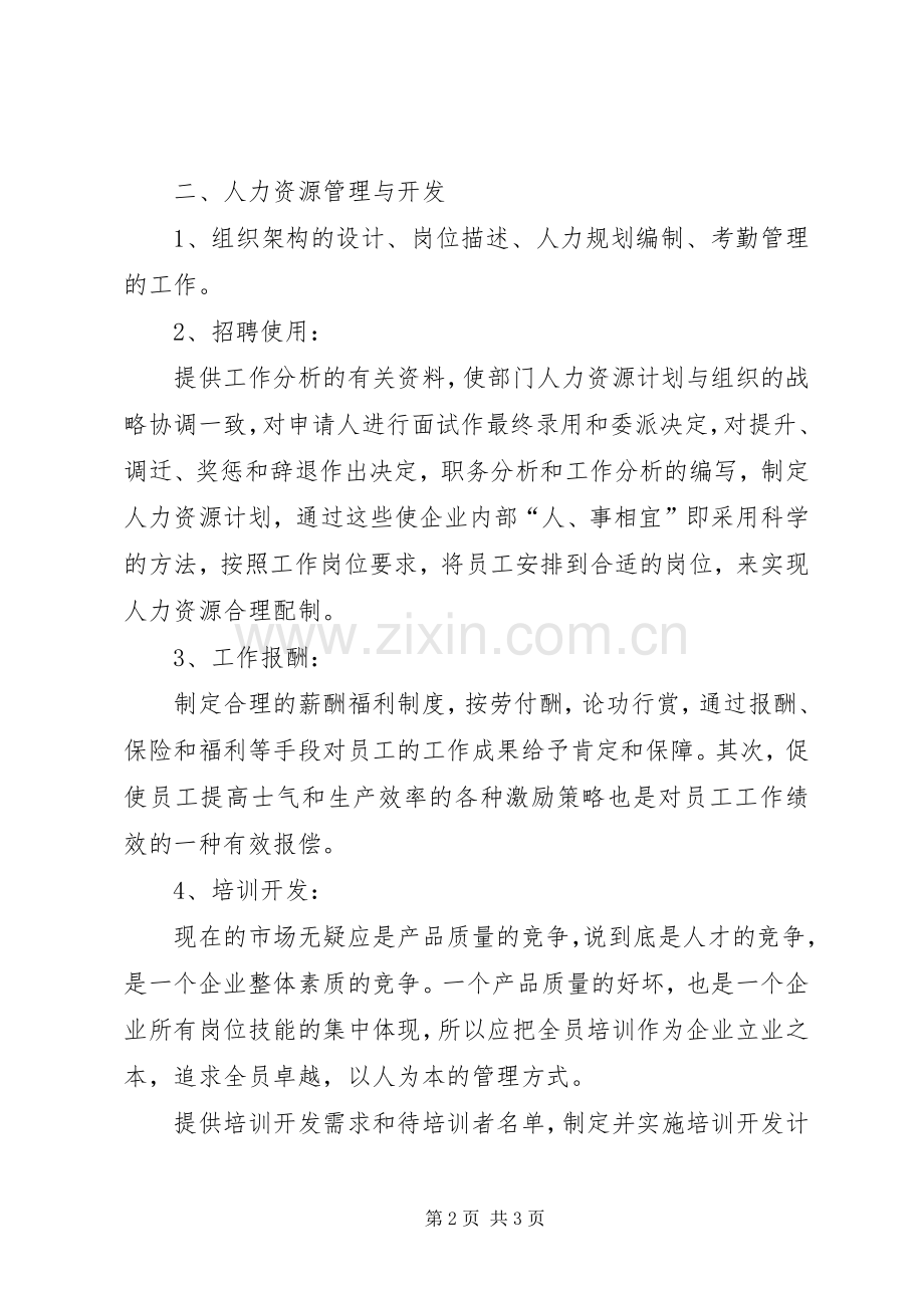 人事部工作心得.docx_第2页