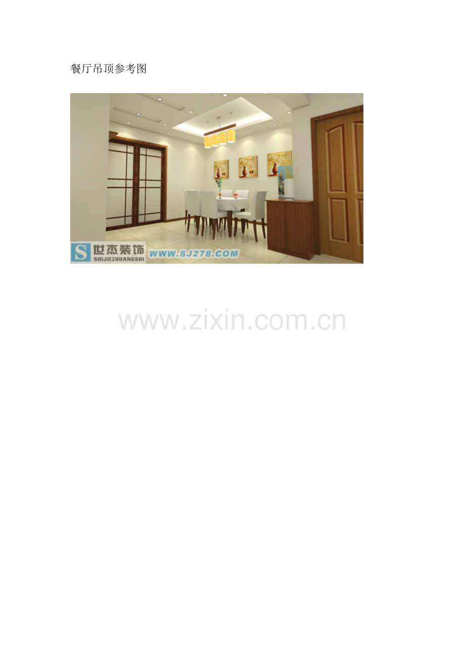 过道餐厅吊顶参考图.doc_第1页