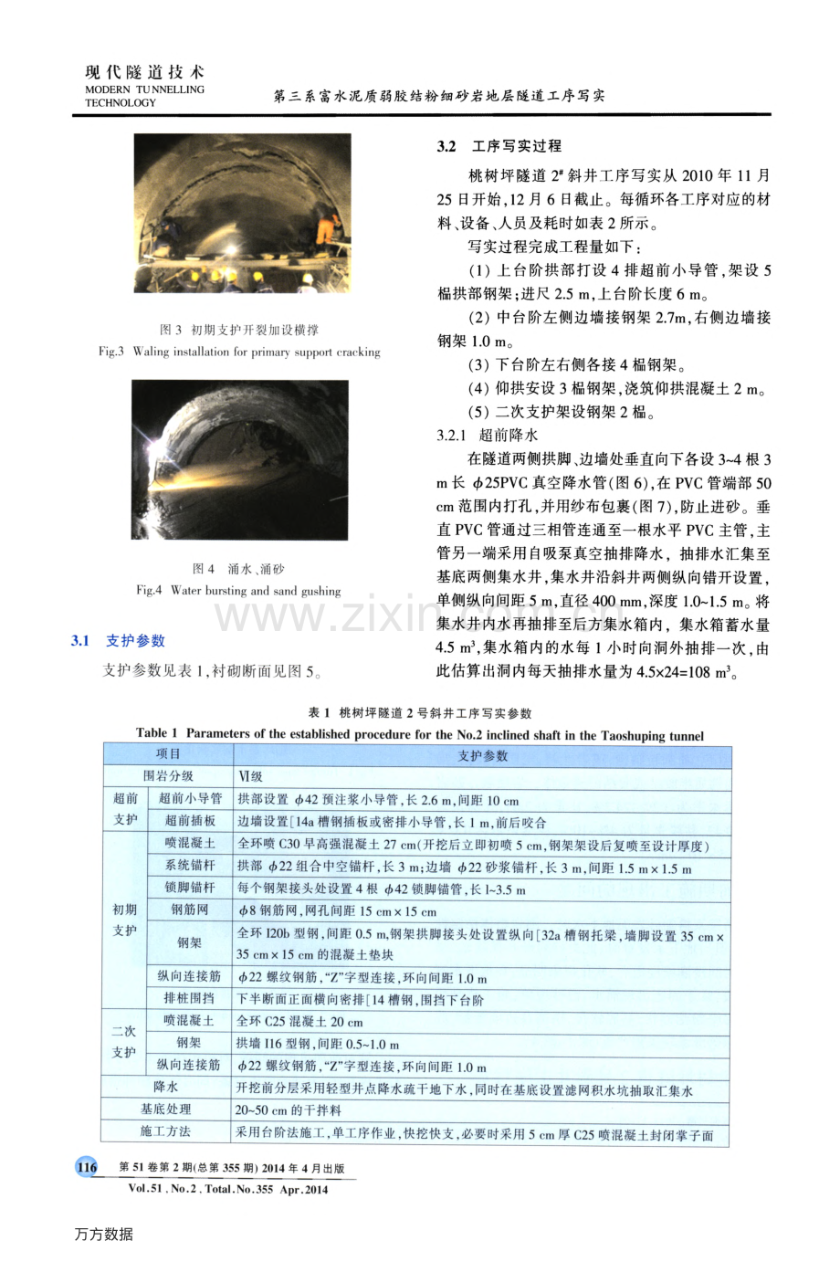第三系富水泥质弱胶结粉细砂岩地层隧道工序写实.pdf_第2页