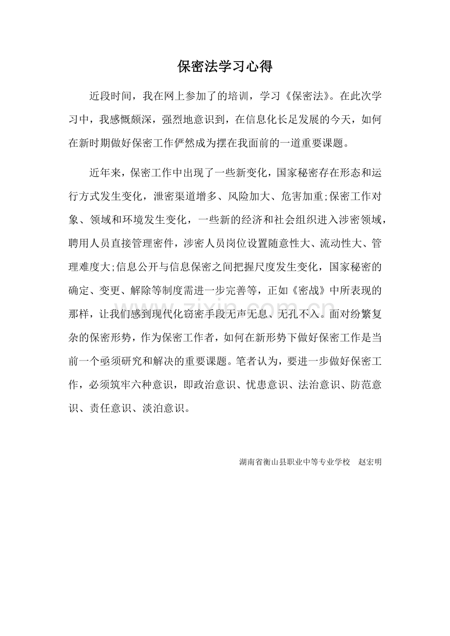 保密法学习心得.docx_第1页