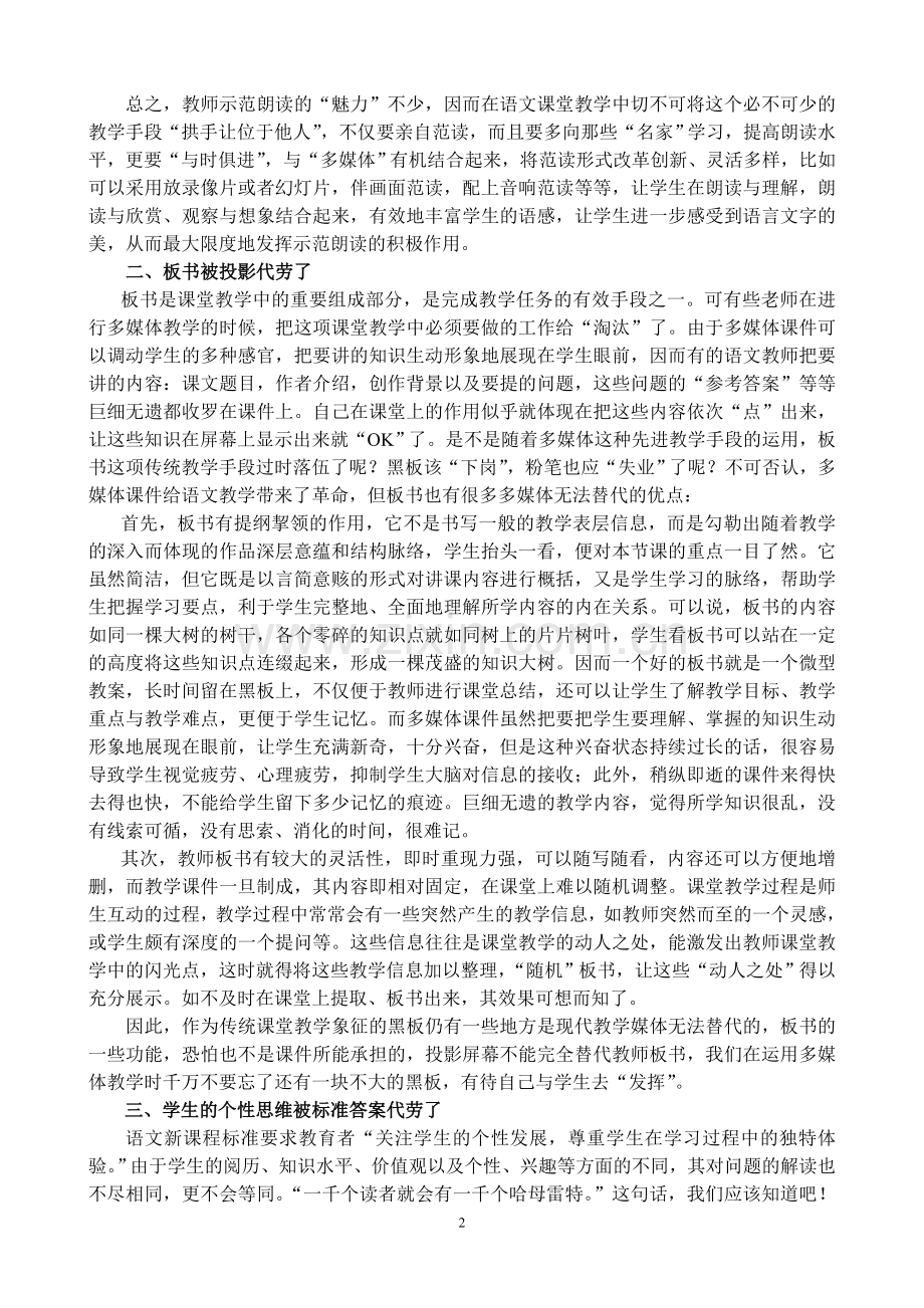 对多媒体在语文教学中的几种代劳现象的反思.doc_第2页