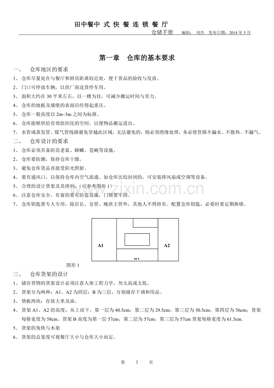 仓库管理.doc_第2页