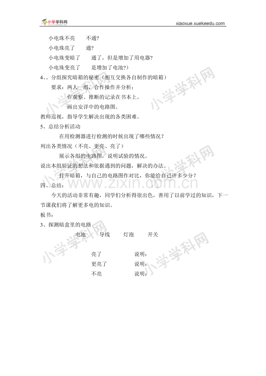 苏教版（三起）科学五年级上册：第三单元第三课探测暗盒里的电路教学设计.doc_第2页