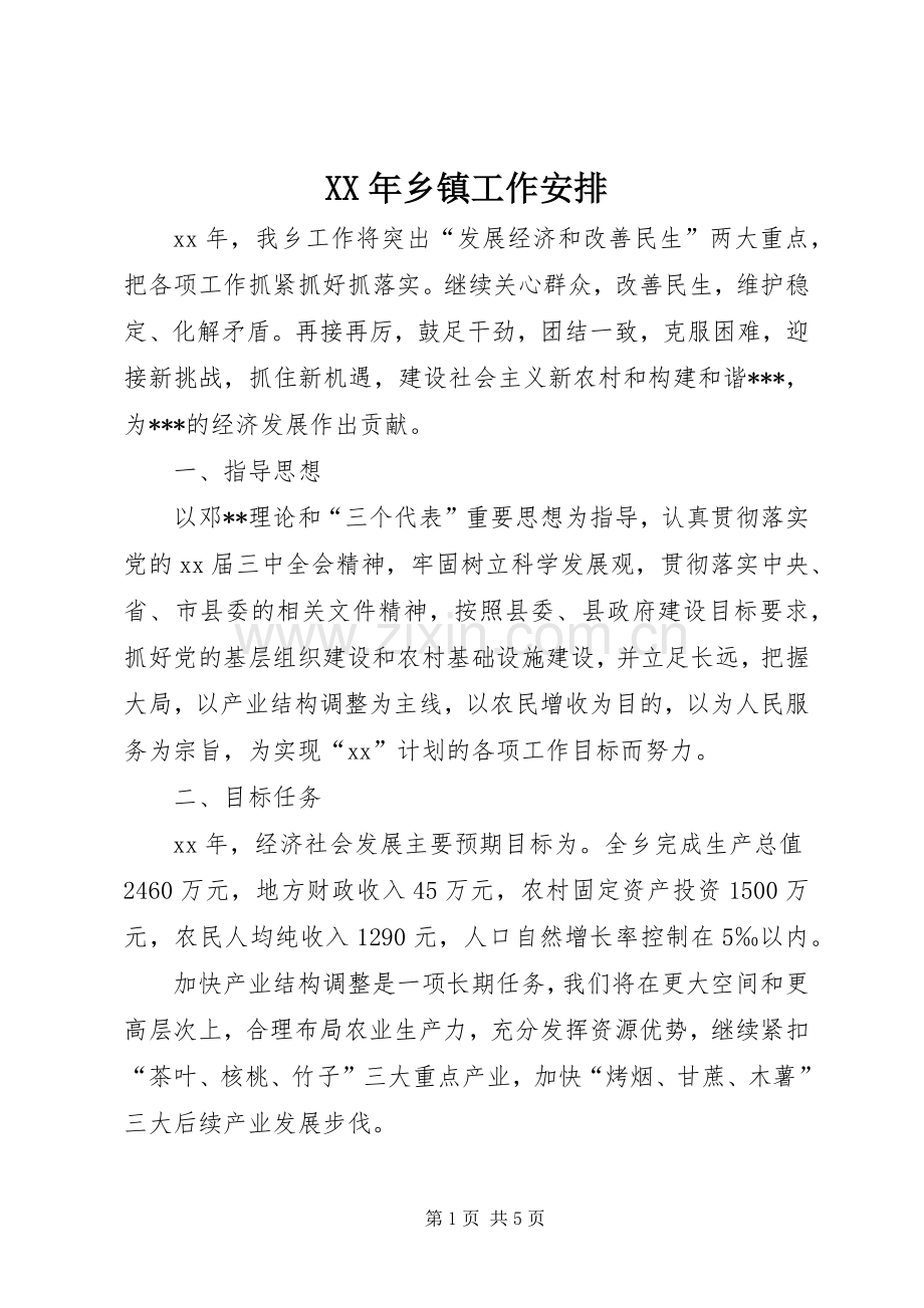XX年乡镇工作安排.docx_第1页