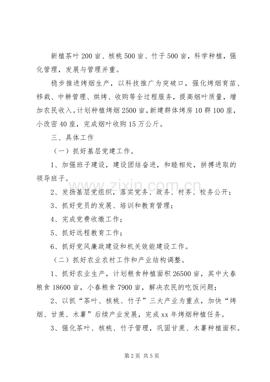 XX年乡镇工作安排.docx_第2页