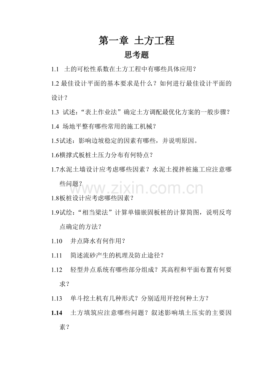 建筑施工作业.doc_第2页