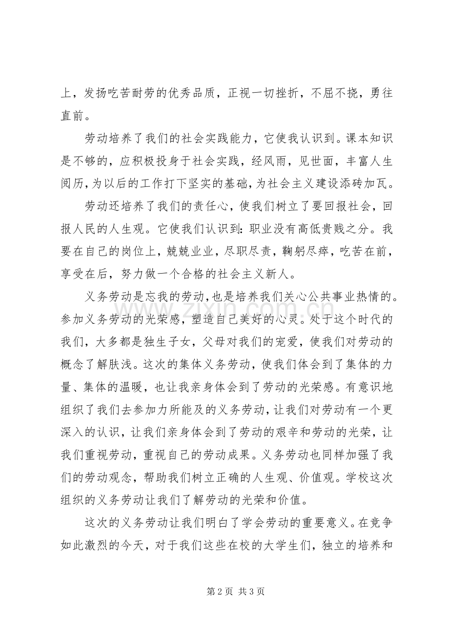 义务劳动体会心得500.docx_第2页