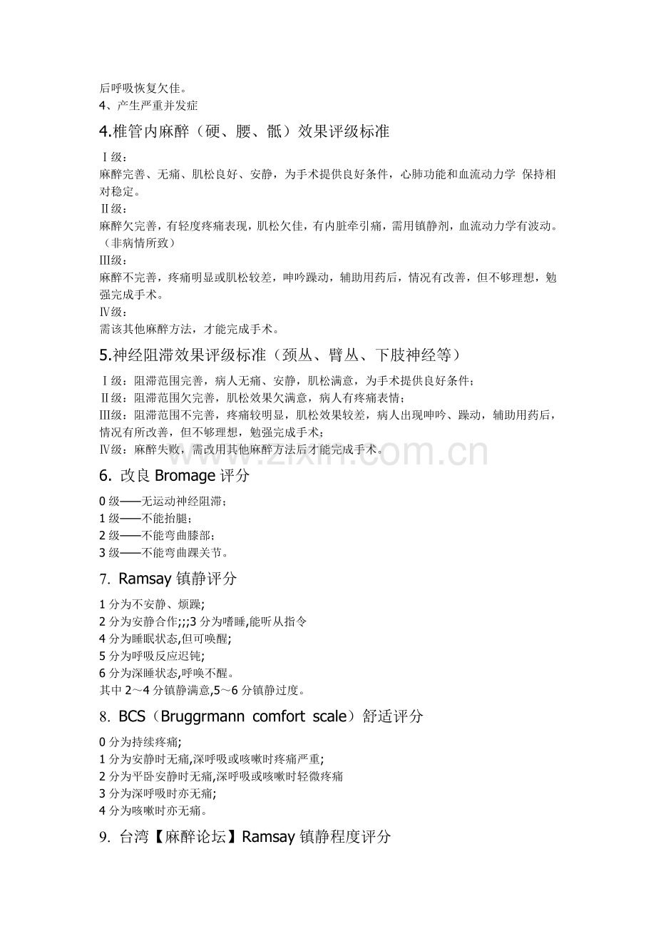 麻醉科的各种评分[1].doc_第2页